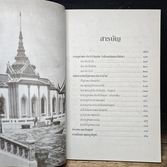 หนังสือ หลักและคาถาบูชาพระ คนเกิดวันศุกร์ รูปที่ 8