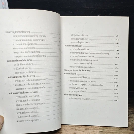 หนังสือ หลักและคาถาบูชาพระ คนเกิดวันศุกร์ รูปที่ 9