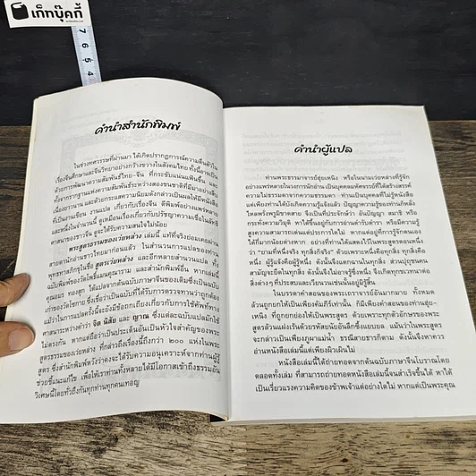 หนังสือ พระสูตรธรรมของเว่ยหล่าง รูปที่ 7