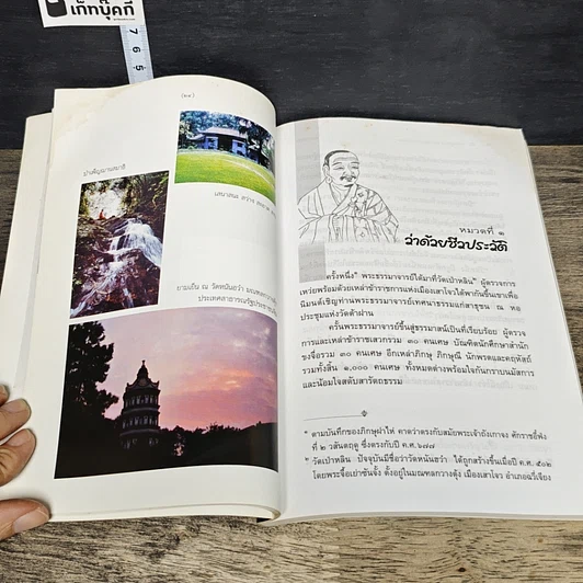 หนังสือ พระสูตรธรรมของเว่ยหล่าง รูปที่ 9