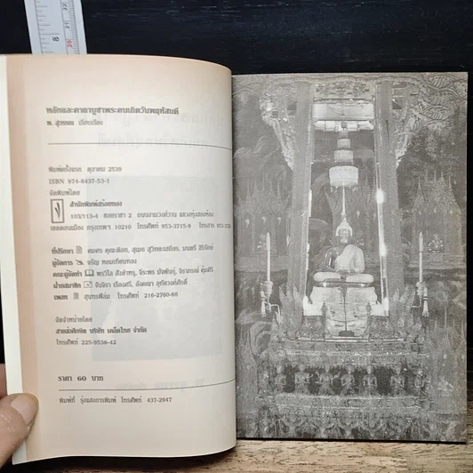 หนังสือ หลักและคาถาบูชาพระคนเกิดวันพฤหัสบดี รูปที่ 6