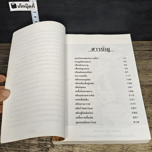 หนังสือ เสือสมิง รูปที่ 7