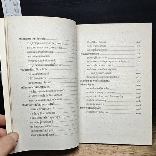 หนังสือ หลักและคาถาบูชาพระคนเกิดวันพฤหัสบดี รูปที่ 9