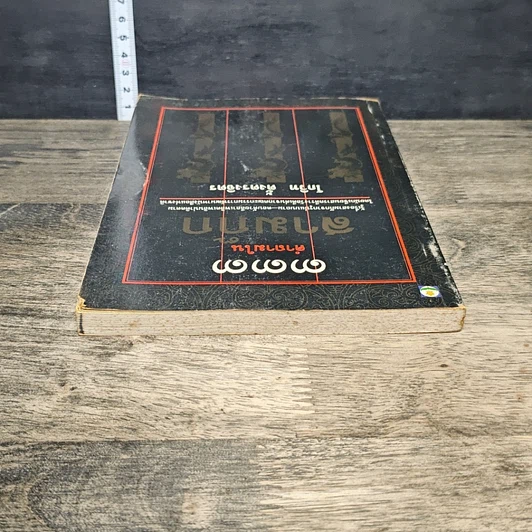 หนังสือ 333 คำถามในสามก๊ก รูปที่ 4