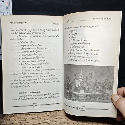 หนังสือ หลักและคาถาบูชาพระคนเกิดวันพฤหัสบดี รูปที่ 10