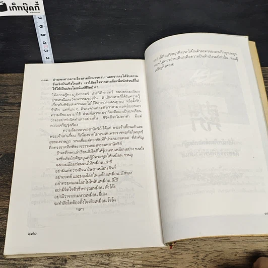 หนังสือ 333 คำถามในสามก๊ก รูปที่ 8