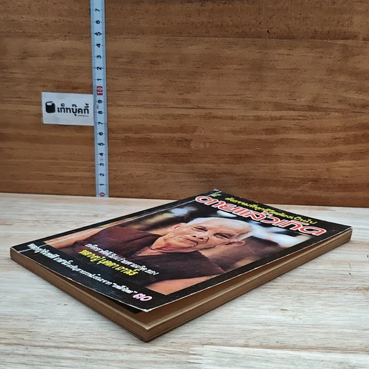 หนังสือ ตายแล้วเกิด รูปที่ 4