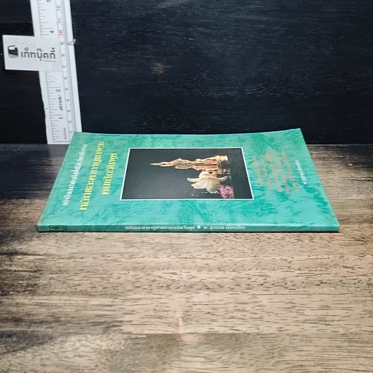 หนังสือ หลักและคาถาบูชาพระคนเกิดวันพุธ รูปที่ 3