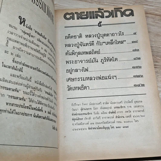 หนังสือ ตายแล้วเกิด รูปที่ 6
