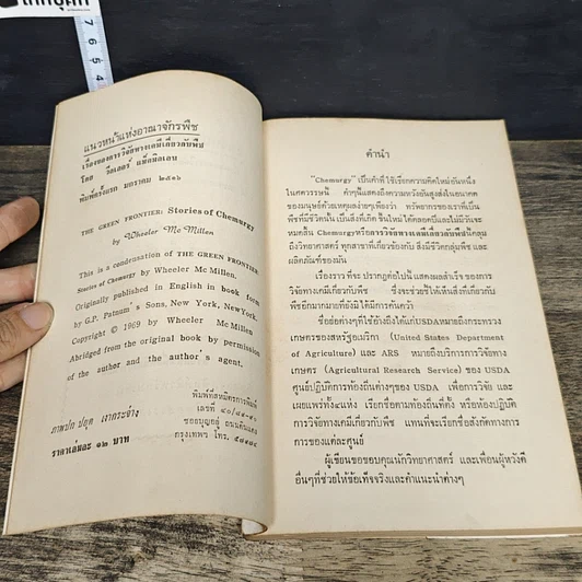 หนังสือ แนวหน้าแห่งอาณาจักรพืช รูปที่ 6