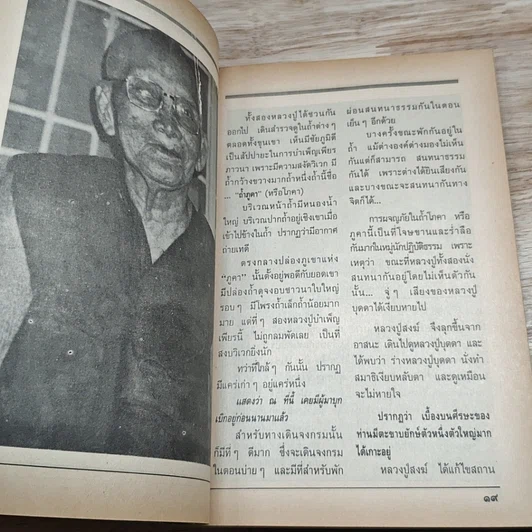 หนังสือ ตายแล้วเกิด รูปที่ 7