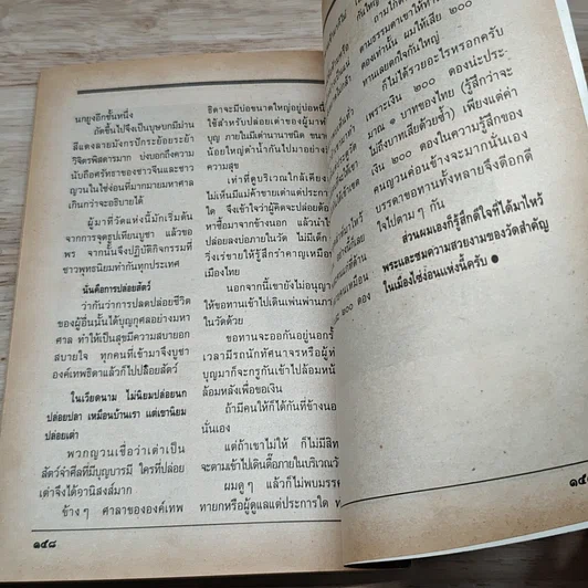 หนังสือ ตายแล้วเกิด รูปที่ 8