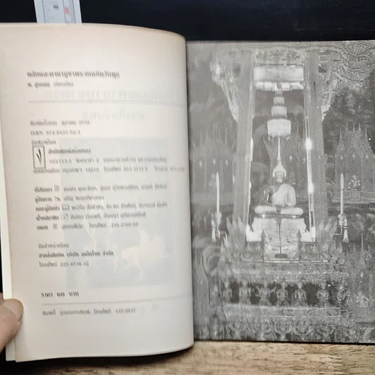 หนังสือ หลักและคาถาบูชาพระคนเกิดวันพุธ รูปที่ 7