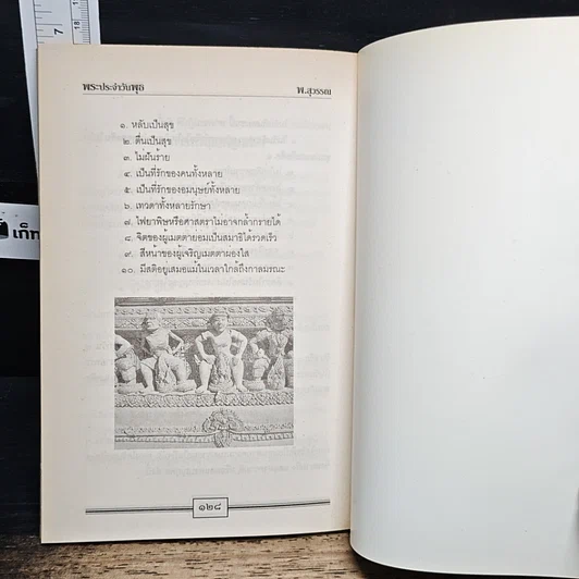 หนังสือ หลักและคาถาบูชาพระคนเกิดวันพุธ รูปที่ 11