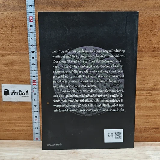 หนังสือ สนทนาธรรม คติ·จตุคามรามเทพ รูปที่ 2