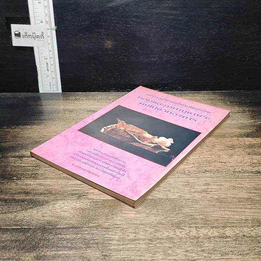 หนังสือ หลักและคาถาบูชาพระ คนเกิดวันอังคาร รูปที่ 4