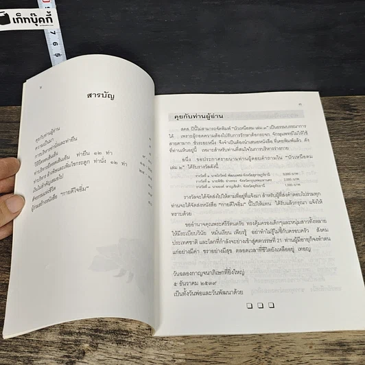 หนังสือ กายดีใจอิ่ม รูปที่ 6