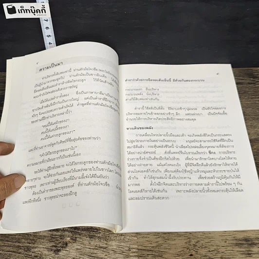 หนังสือ กายดีใจอิ่ม รูปที่ 7