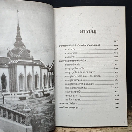 หนังสือ หลักและคาถาบูชาพระ คนเกิดวันอังคาร รูปที่ 7