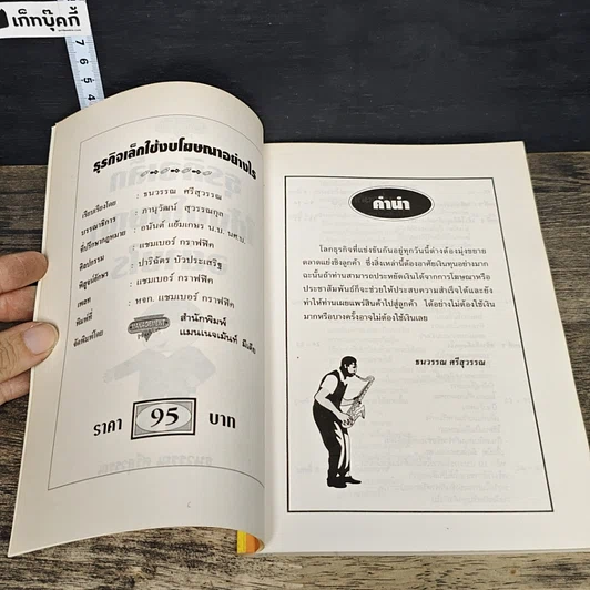 หนังสือ ธุรกิจเล็กใช้งบโฆษณาอย่างไร รูปที่ 6