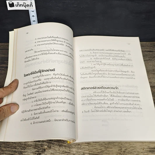 หนังสือ ธุรกิจเล็กใช้งบโฆษณาอย่างไร รูปที่ 8