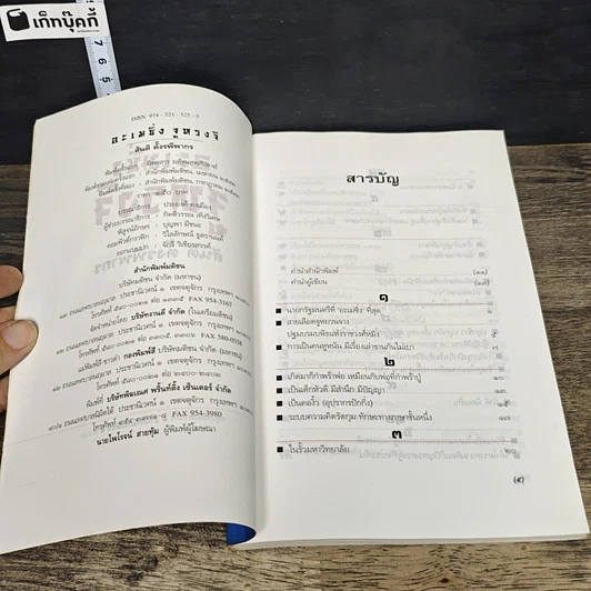 หนังสือ อะเมซิ่งจูหรงจี สันติ ตั้งรพีพากร รูปที่ 6