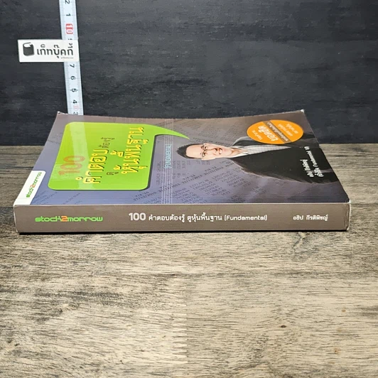 หนังสือ 100 คำตอบต้องรู้ดูหุ้นพื้นฐาน รูปที่ 2
