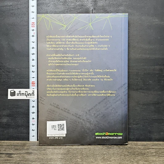 หนังสือ 100 คำตอบต้องรู้ดูหุ้นพื้นฐาน รูปที่ 5