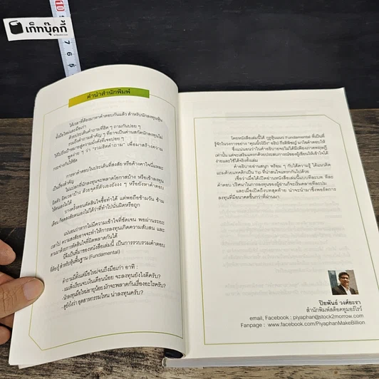 หนังสือ 100 คำตอบต้องรู้ดูหุ้นพื้นฐาน รูปที่ 7