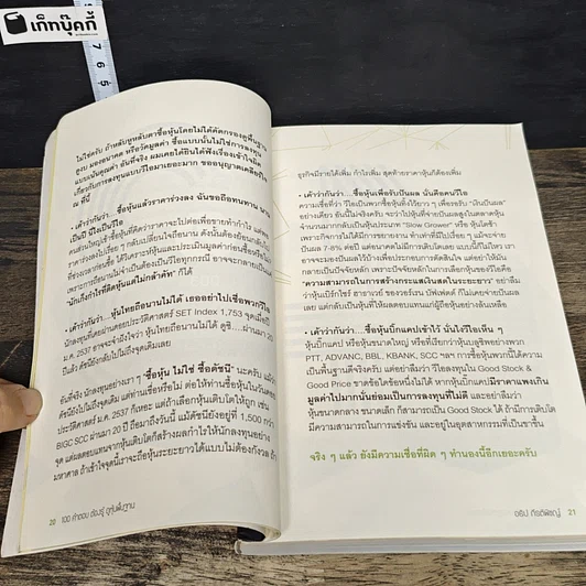 หนังสือ 100 คำตอบต้องรู้ดูหุ้นพื้นฐาน รูปที่ 9