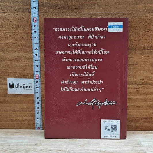 หนังสือ กรรมฐาน แก้กรรม รูปที่ 2