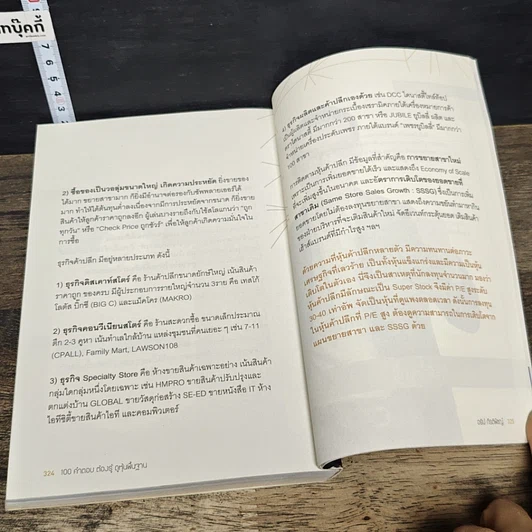 หนังสือ 100 คำตอบต้องรู้ดูหุ้นพื้นฐาน รูปที่ 10