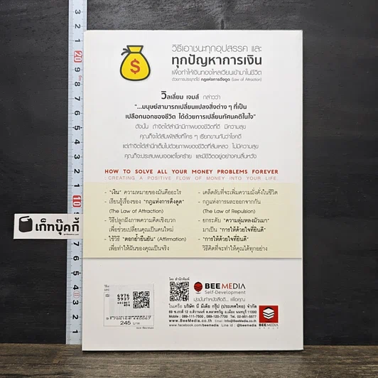 หนังสือ วิธีเอาชนะทุกอุปสรรค และทุกปัญหาการเงิน รูปที่ 5