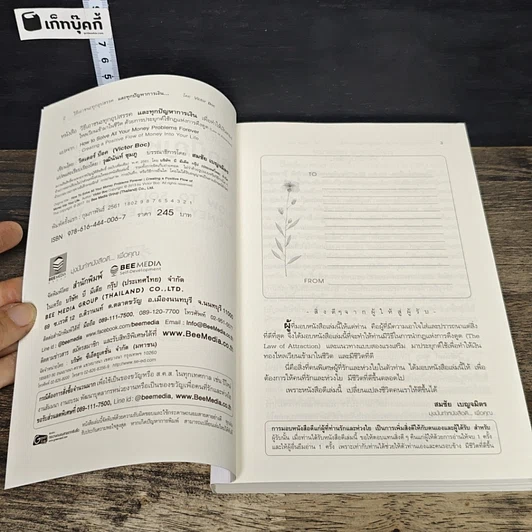 หนังสือ วิธีเอาชนะทุกอุปสรรค และทุกปัญหาการเงิน รูปที่ 6