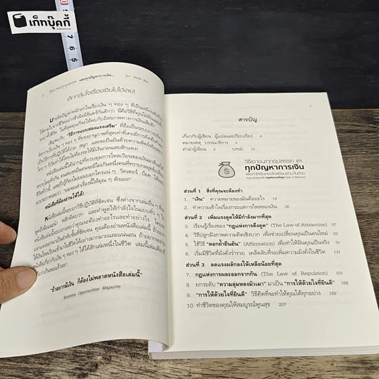 หนังสือ วิธีเอาชนะทุกอุปสรรค และทุกปัญหาการเงิน รูปที่ 7