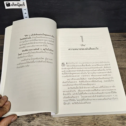 หนังสือ วิธีเอาชนะทุกอุปสรรค และทุกปัญหาการเงิน รูปที่ 8