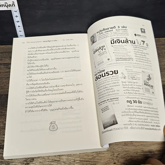 หนังสือ วิธีเอาชนะทุกอุปสรรค และทุกปัญหาการเงิน รูปที่ 9
