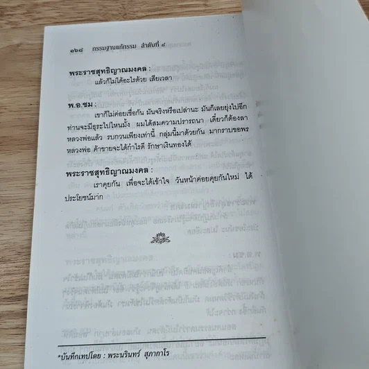 หนังสือ กรรมฐาน แก้กรรม รูปที่ 8