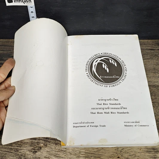 หนังสือ มาตรฐานข้าวไทย และมาตรฐานข้าวหอมมะลิไทย รูปที่ 6
