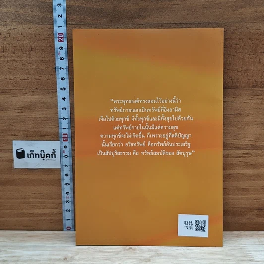 หนังสือ อริยทรัพย์ 7 อย่าง รูปที่ 2