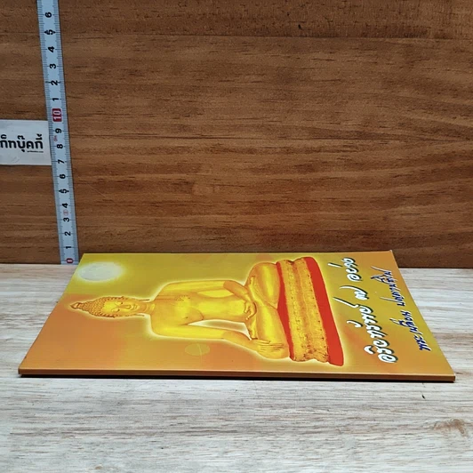 หนังสือ อริยทรัพย์ 7 อย่าง รูปที่ 3
