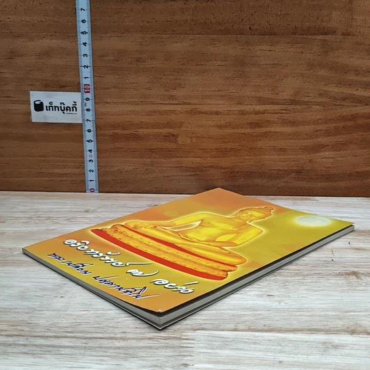 หนังสือ อริยทรัพย์ 7 อย่าง รูปที่ 4