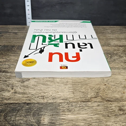 หนังสือ คนเล่นหุ้น คู่มือการลงทุนในหลักทรัพย์ เงิน ทอง น้ำมัน รูปที่ 4