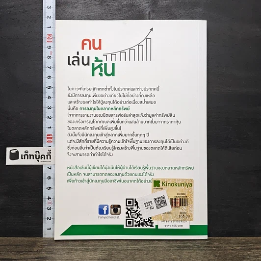 หนังสือ คนเล่นหุ้น คู่มือการลงทุนในหลักทรัพย์ เงิน ทอง น้ำมัน รูปที่ 5