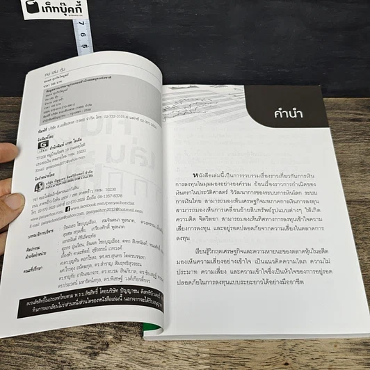 หนังสือ คนเล่นหุ้น คู่มือการลงทุนในหลักทรัพย์ เงิน ทอง น้ำมัน รูปที่ 6