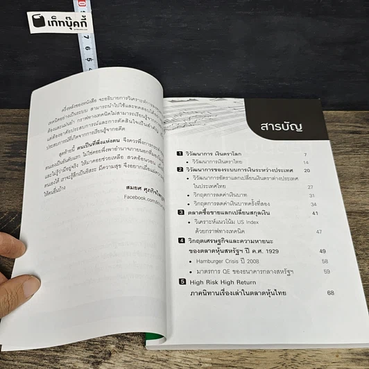 หนังสือ คนเล่นหุ้น คู่มือการลงทุนในหลักทรัพย์ เงิน ทอง น้ำมัน รูปที่ 7