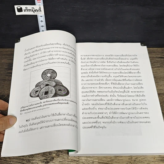 หนังสือ คนเล่นหุ้น คู่มือการลงทุนในหลักทรัพย์ เงิน ทอง น้ำมัน รูปที่ 8
