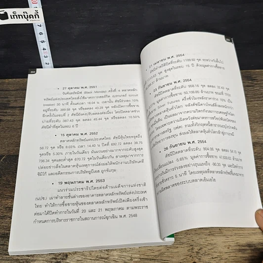 หนังสือ คนเล่นหุ้น คู่มือการลงทุนในหลักทรัพย์ เงิน ทอง น้ำมัน รูปที่ 9