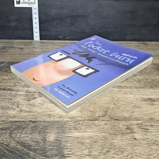 หนังสือ The Pocket Guru กูรูคู่กระเป๋า รูปที่ 3