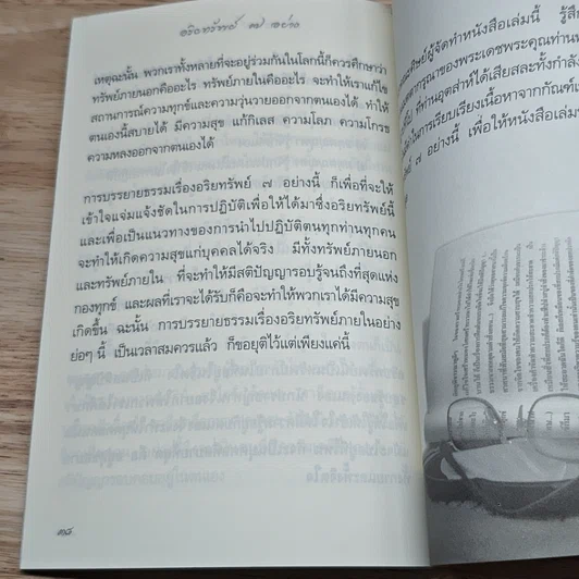 หนังสือ อริยทรัพย์ 7 อย่าง รูปที่ 7